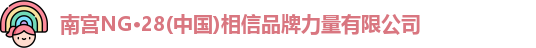 南宫NG28